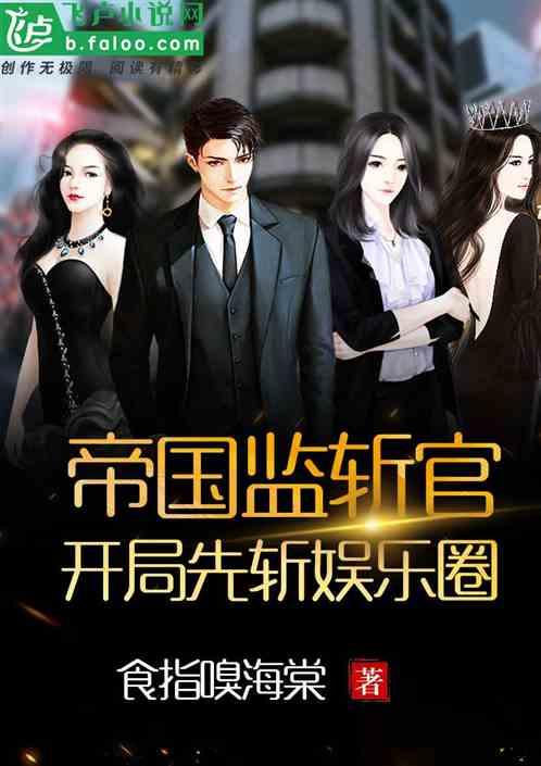 娱乐圈全员吃瓜小说,全民瓜田，谁主沉浮